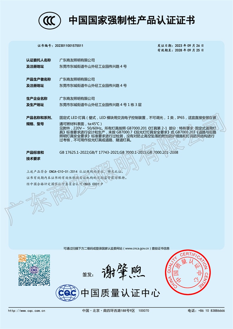 CCC中国国家强制性产品认证证书（中文版）