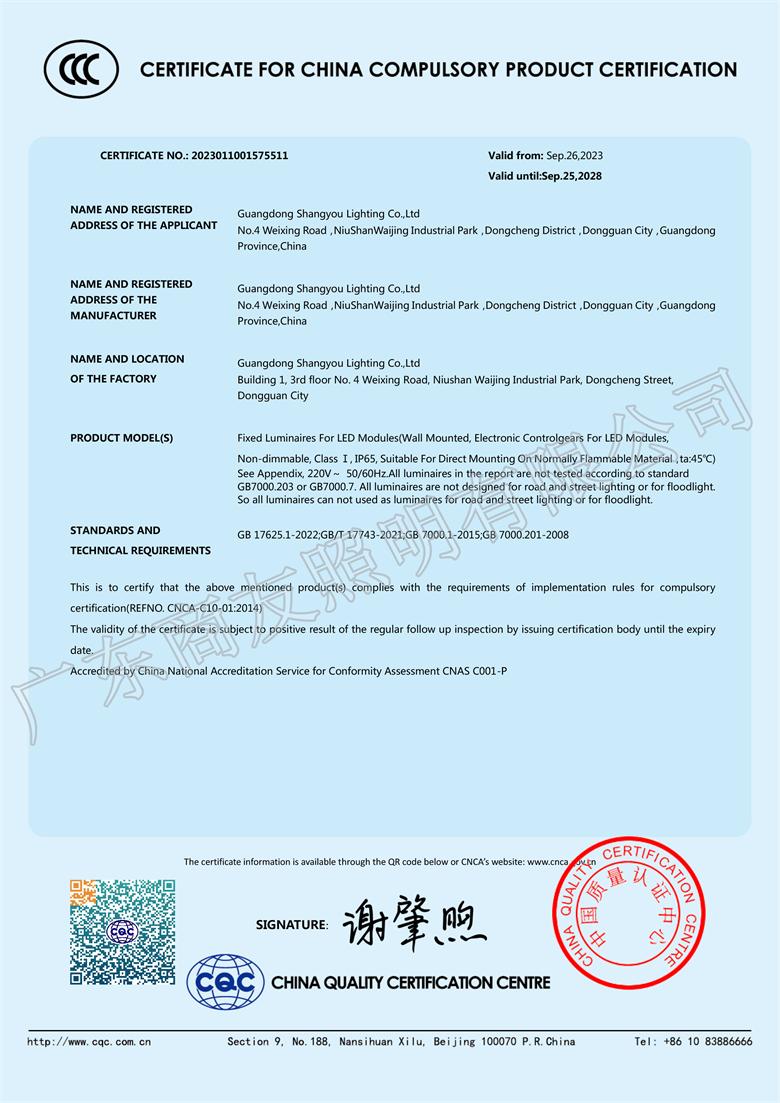 CCC中国国家强制性产品认证证书（英文版）