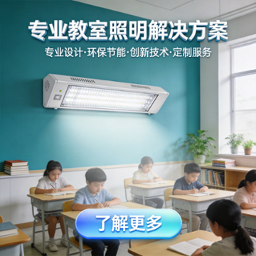 学校教室护眼灯哪个牌子好？
