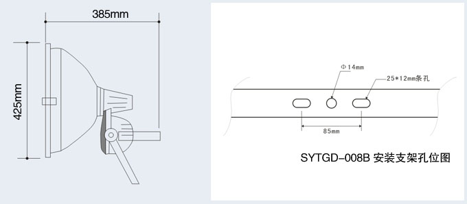 SYTGD-008B投光灯灯具结构图与安装支架孔位图